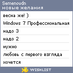 My Wishlist - semenovdn