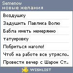 My Wishlist - semenow