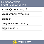 My Wishlist - semenporokhin