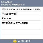 My Wishlist - semenus