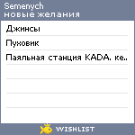 My Wishlist - semenych