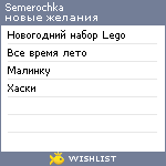 My Wishlist - semerochka