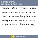 My Wishlist - semeshko81