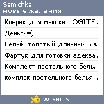 My Wishlist - semichka