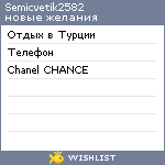 My Wishlist - semicvetik2582