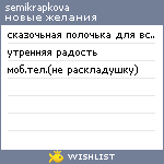 My Wishlist - semikrapkova