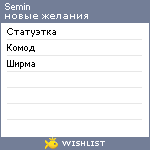 My Wishlist - semin