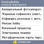 My Wishlist - seminadezhda