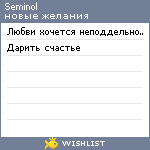 My Wishlist - seminol