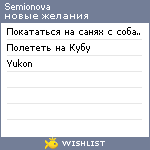 My Wishlist - semionova