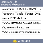 My Wishlist - semirami_da