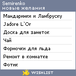 My Wishlist - semirenko