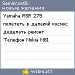 My Wishlist - semiscvetik