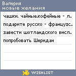 My Wishlist - semizvet