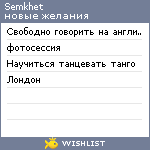 My Wishlist - semkhet