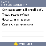 My Wishlist - sems
