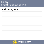 My Wishlist - semy