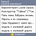 My Wishlist - semych