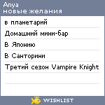 My Wishlist - sen