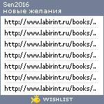 My Wishlist - sen2016