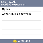 My Wishlist - sen_kiyoshi