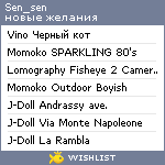 My Wishlist - sen_sen