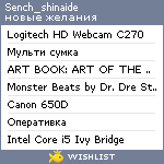 My Wishlist - sench_shinaide