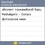 My Wishlist - senchaid