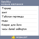 My Wishlist - senchka
