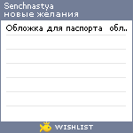 My Wishlist - senchnastya