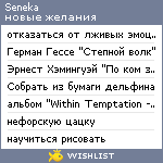 My Wishlist - seneka