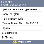 My Wishlist - senetty