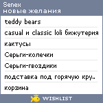 My Wishlist - senex