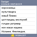 My Wishlist - seniger