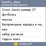 My Wishlist - senioka_elena