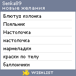 My Wishlist - senka89