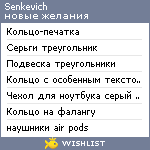 My Wishlist - senkevich