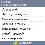 My Wishlist - senkina