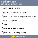 My Wishlist - senklementiy