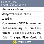 My Wishlist - sennen_joo