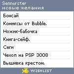 My Wishlist - sennerster