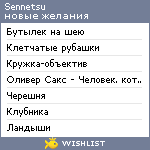 My Wishlist - sennetsu