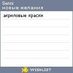 My Wishlist - senni