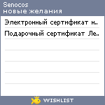 My Wishlist - senocos