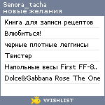 My Wishlist - senora_tacha