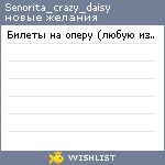 My Wishlist - senorita_crazy_daisy