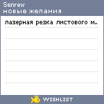 My Wishlist - senrew