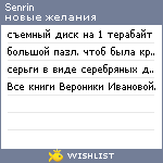 My Wishlist - senrin