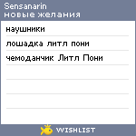 My Wishlist - sensanarin