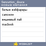 My Wishlist - sensation_douce